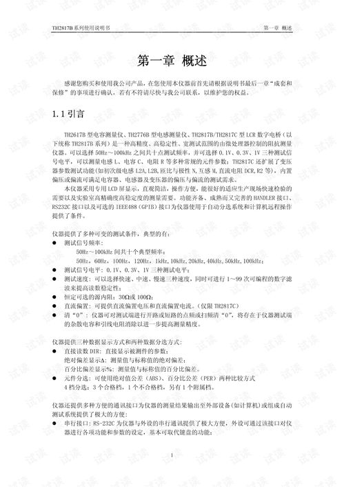 同惠lrc數字電橋綜合使用說明書和lcr測試儀器選擇指南