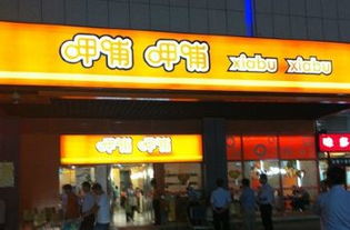北京呷哺呷哺 龍德廣場店 攻略,呷哺呷哺 龍德廣場店 特色菜推薦 菜單 人均消費 電話 地址 菜系 點評 營業(yè)時間