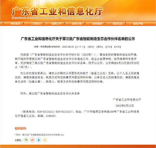 倍諾科技成功入圍廣東省智能制造生態合作伙伴，助力產業升級